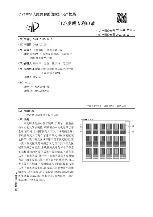 【CN109917581A】一种液晶显示面板及显示装置【专利】