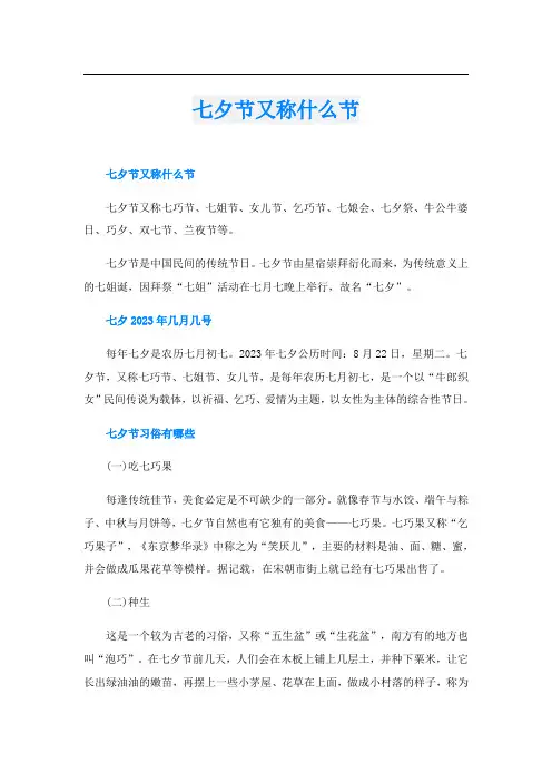 七夕节又称什么节