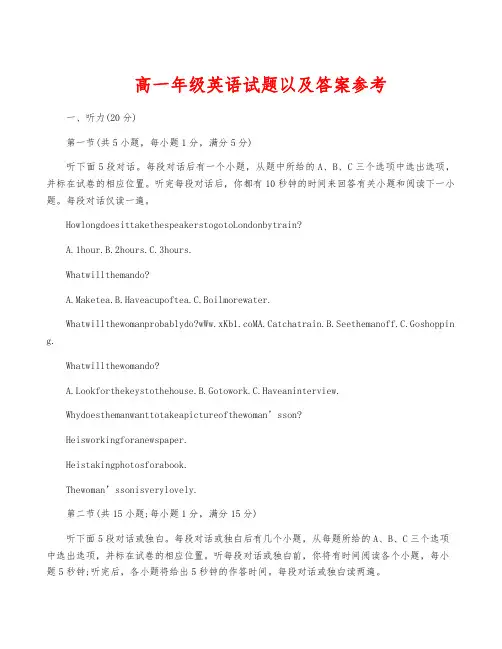 高一年级英语试题以及答案参考