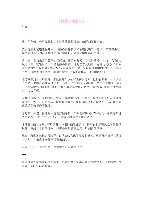 《我的环球航行》