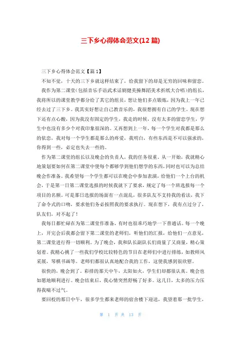 三下乡心得体会范文(12篇)