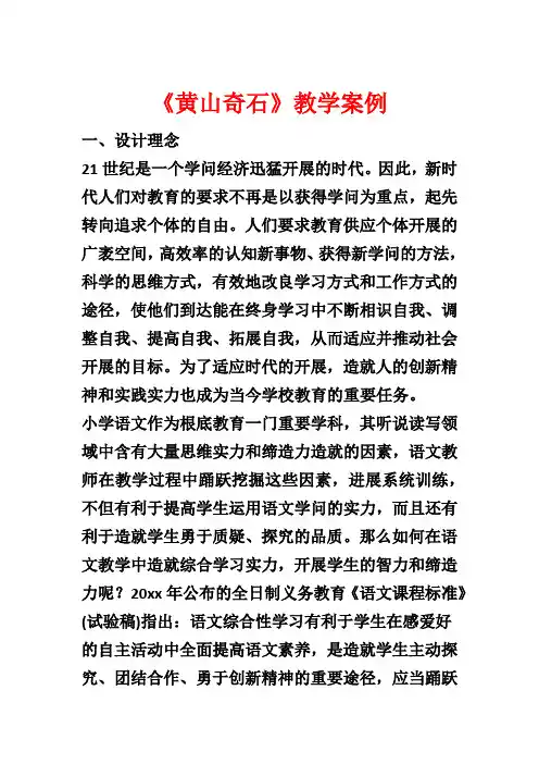《黄山奇石》教学案例