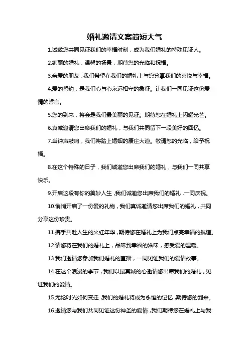 婚礼邀请文案简短大气