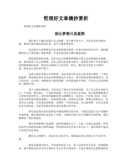 哲理好文章摘抄赏析