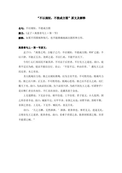 “不以规矩,不能成方圆”原文及解释