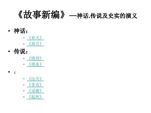 鲁迅《故事新编》的艺术特点 ppt课件