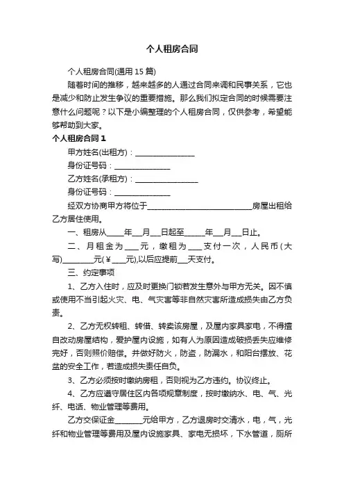 个人租房合同