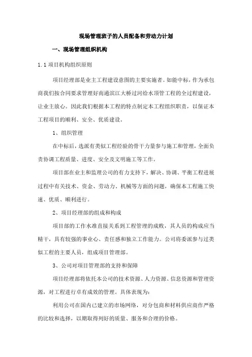 现场管理班子的人员配备和劳动力计划