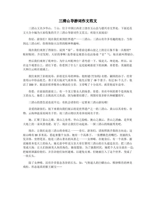 三清山导游词作文范文