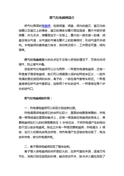 燃气灶电磁阀简介