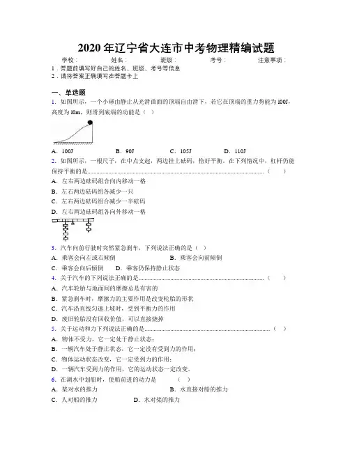 2020年辽宁省大连市中考物理精编试题附解析