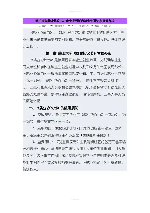 燕山大学就业协议书就业报到证和毕业生登记表管理办法