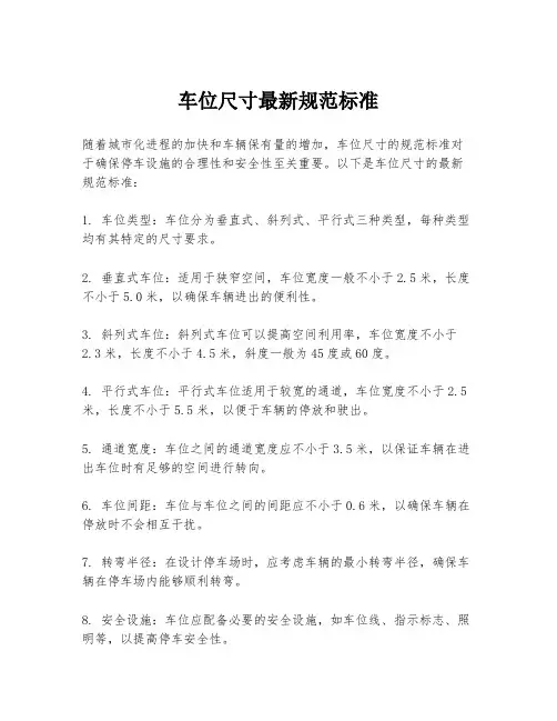 车位尺寸最新规范标准