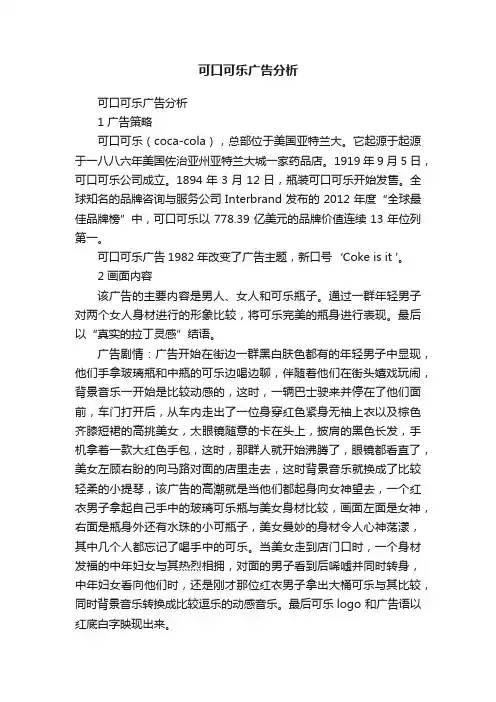可口可乐广告分析