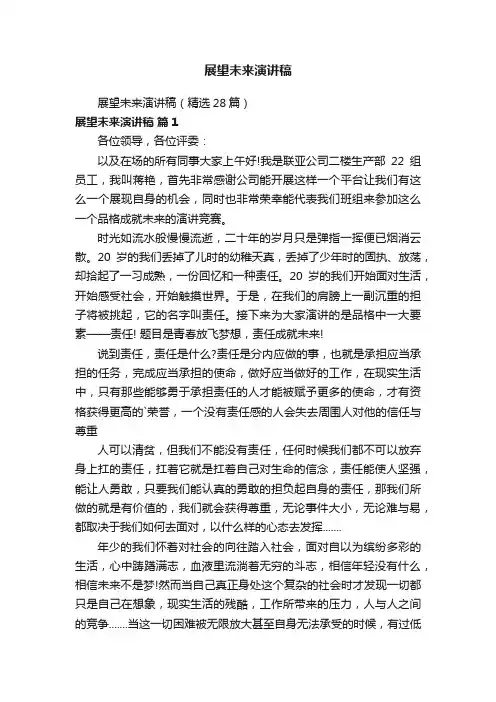展望未来演讲稿