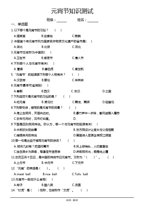 元宵节知识测试(含答案)