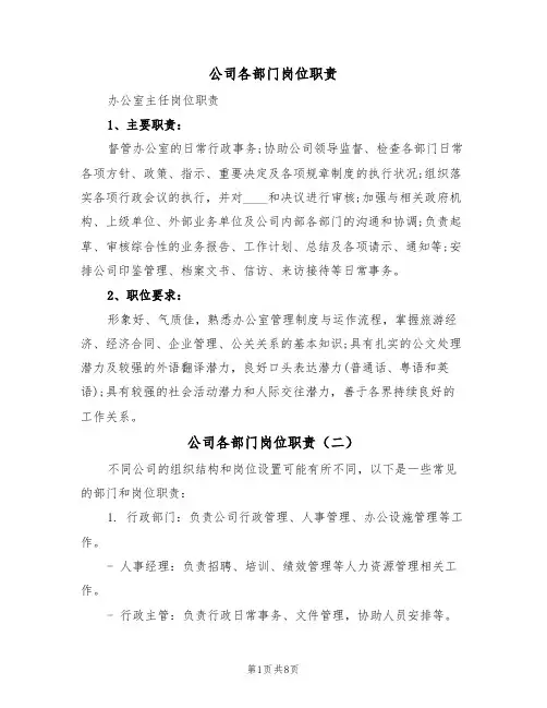 公司各部门岗位职责（五篇）