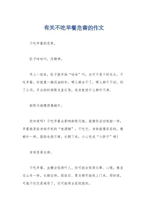 有关不吃早餐危害的作文