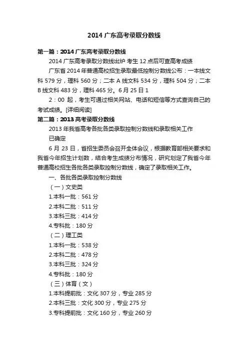 2014广东高考录取分数线