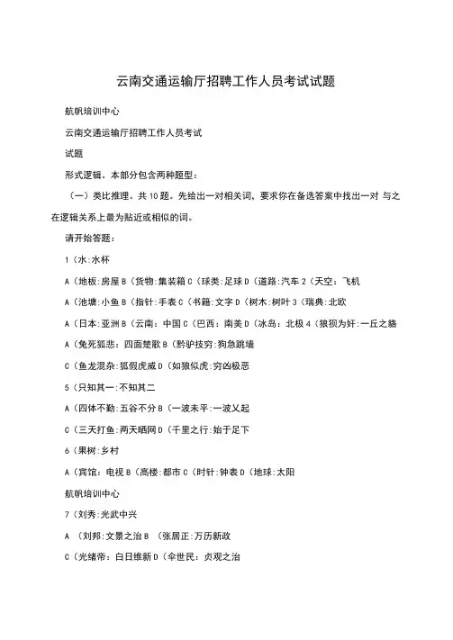 云南交通运输厅招聘工作人员考试试题