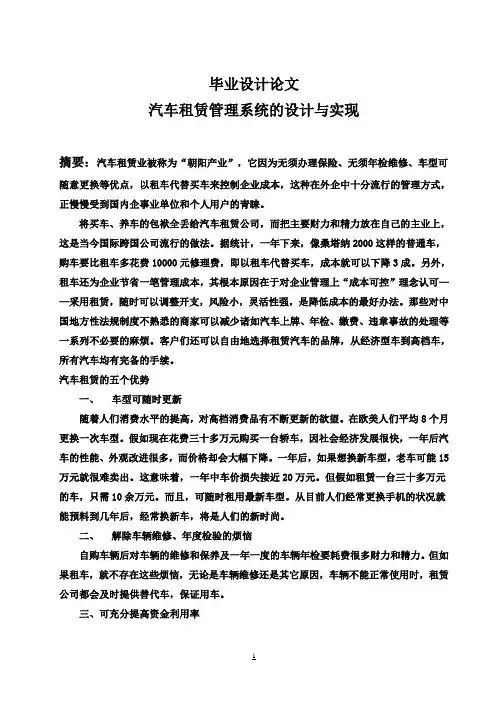 【完整版】汽车租赁管理系统的设计与实现毕业论文设计