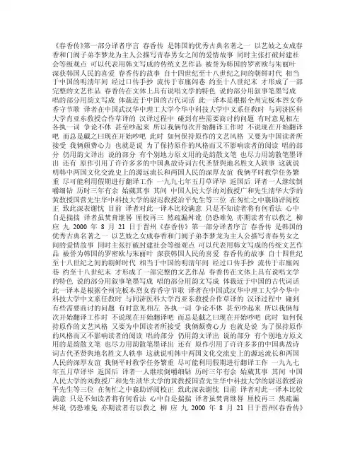世界名著—春香传