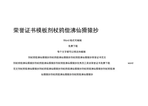 公司荣誉证书模板样本大全