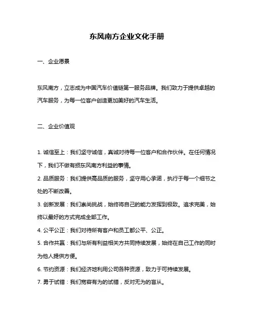 东风南方企业文化手册