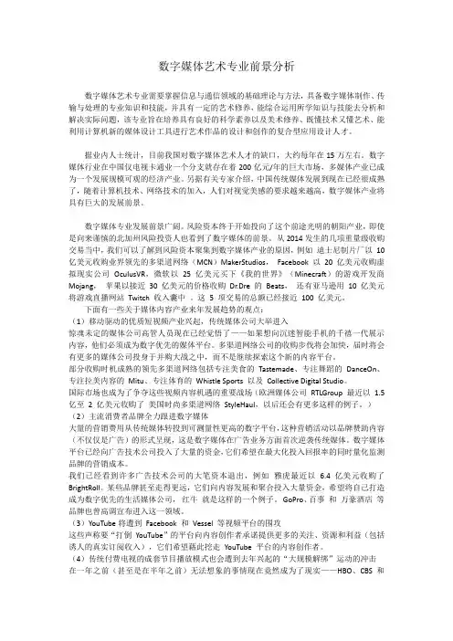 (完整版)数字媒体艺术专业前景分析