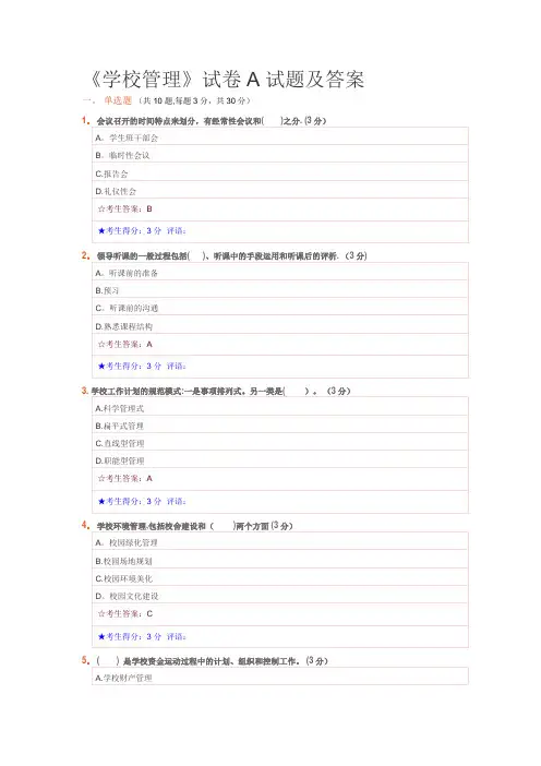 学校管理试题及答案