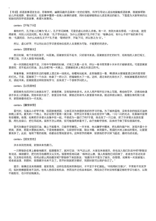 比较励志的四字成语故事【五篇】