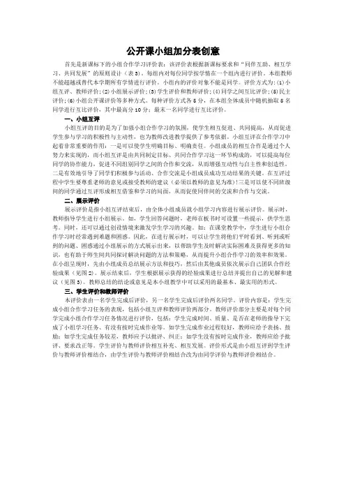 公开课小组加分表创意