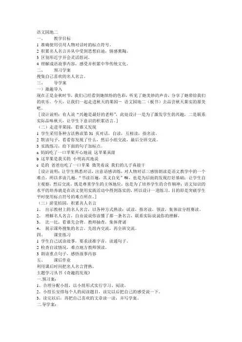 (部编)人教版小学语文 二年级上册《课文 11 葡萄沟》优质教案_1