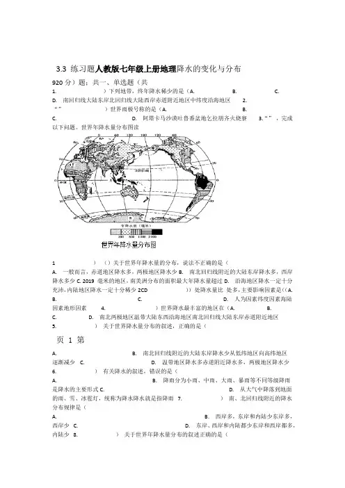 人教版七年级上册地理 33降水的变化与分布 练习题 文档资料
