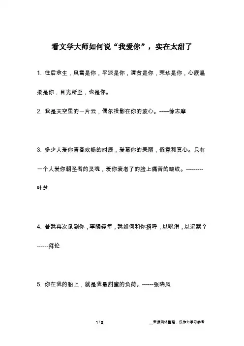 看文学大师如何说“我爱你”,实在太甜了