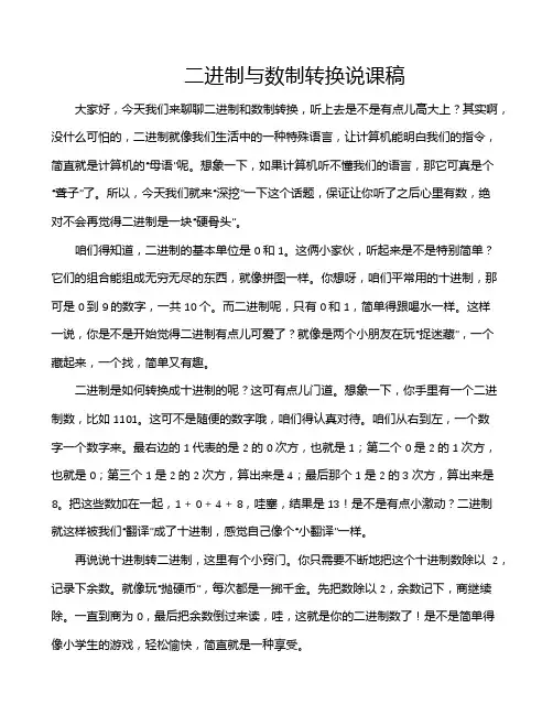二进制与数制转换说课稿
