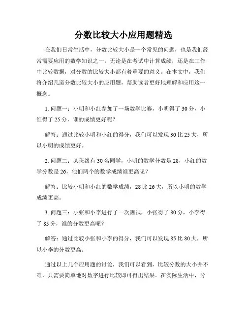 分数比较大小应用题精选
