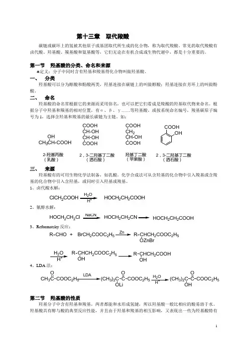 取代羧酸