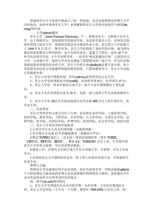 申请韩国首尔大学留学的条件 韩国首尔大学留学费用清单