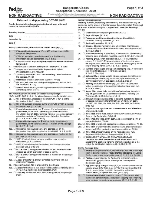 危险物品接受检查清单-2009说明书