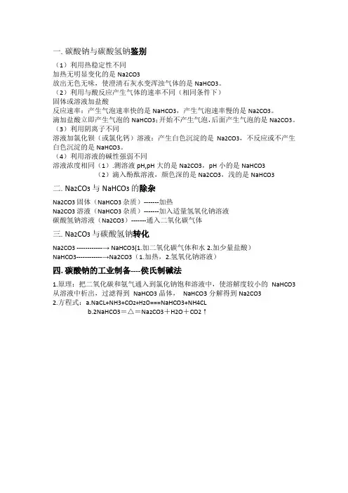 碳酸钠与碳酸氢钠鉴别