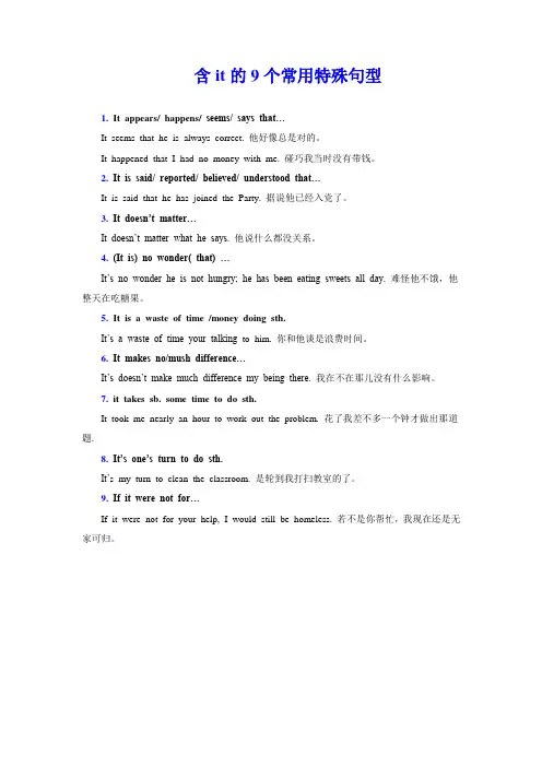 it的9个常用特殊句型