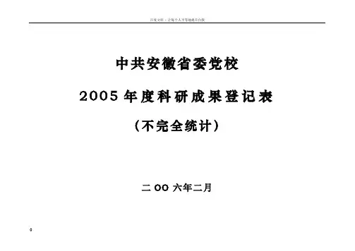 中共安徽委党校