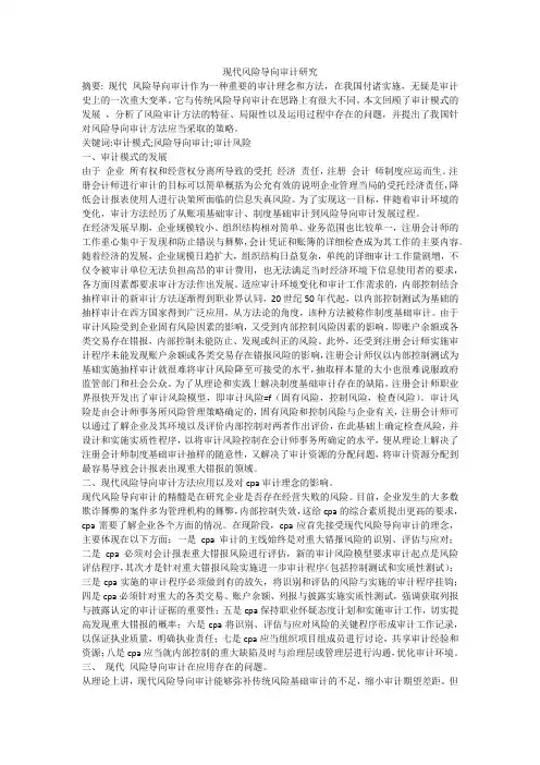 现代风险导向审计研究