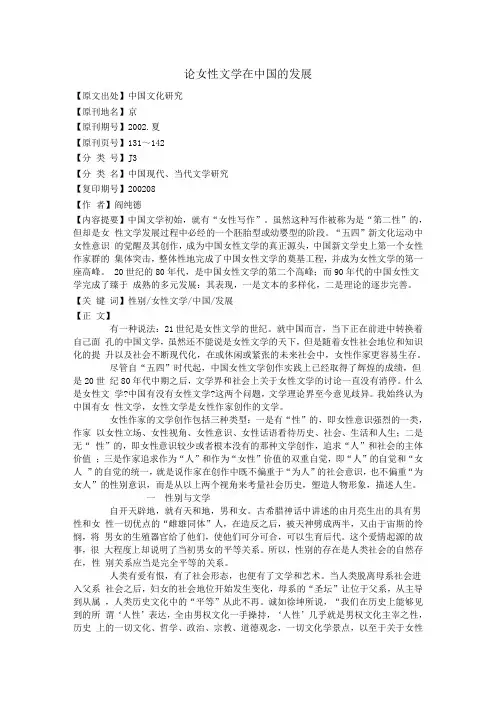 论女性文学在中国的发展