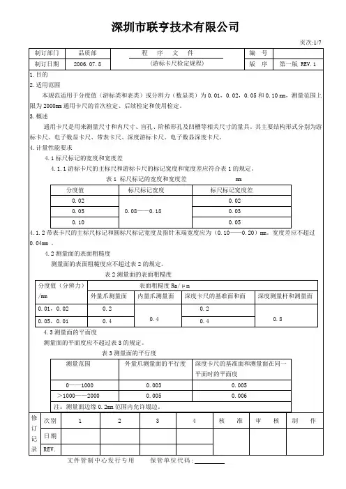 游标卡尺鉴定规程