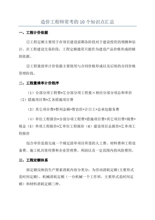 造价工程师常考的10个知识点汇总