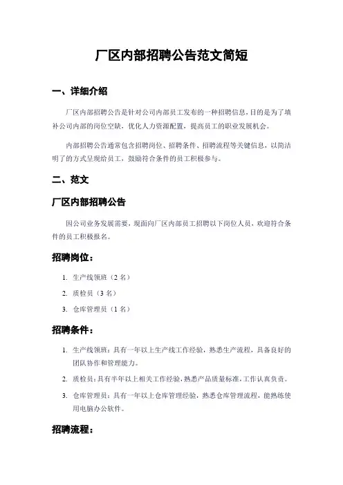 厂区内部招聘公告范文简短