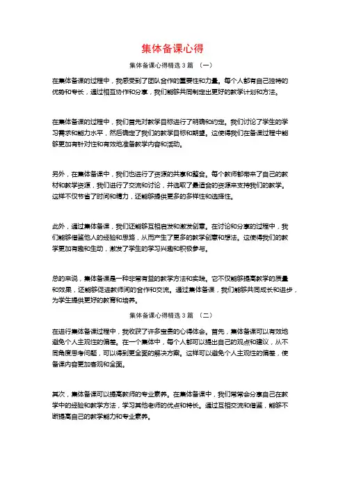 集体备课心得3篇