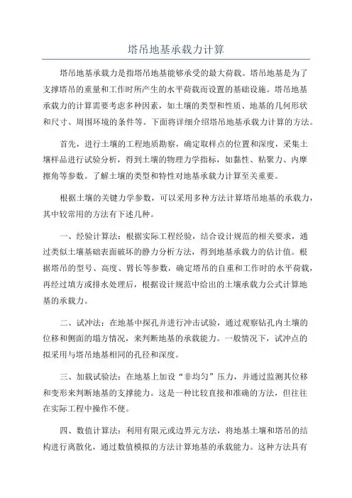 塔吊地基承载力计算